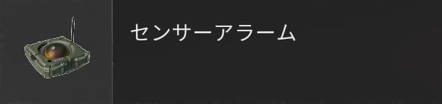 COD BO6のセンサーアラーム